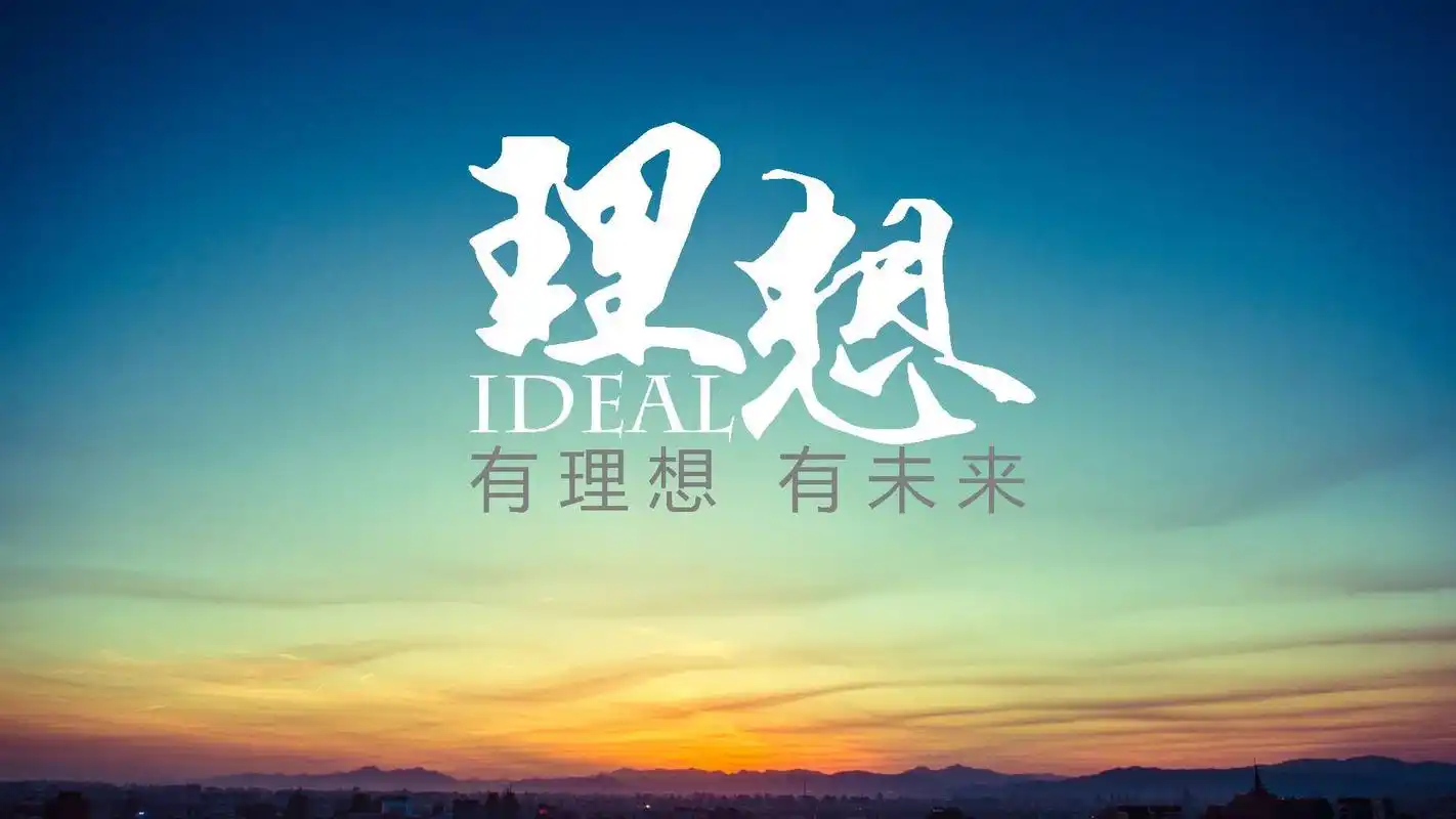 没有理想的我们是否会随波逐流