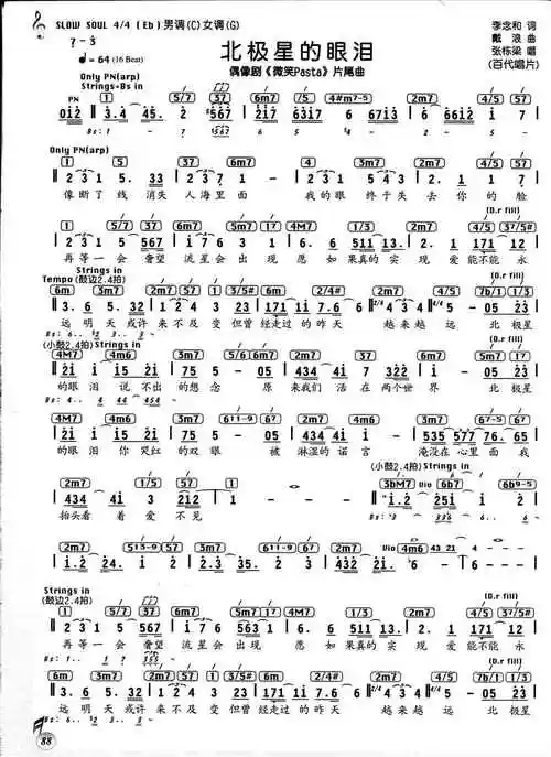 北极星的眼泪 歌谱 简谱