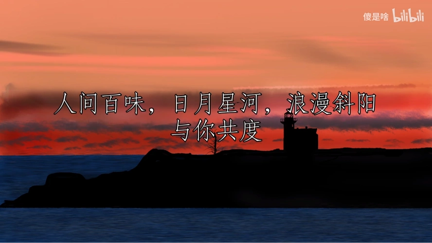 【句子|七夕文案/情话】钟于 忠于 衷于 终于 - 哔哩哔哩