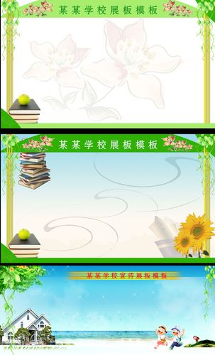 592海报印制海报展板素材287学校教育宣传栏模板