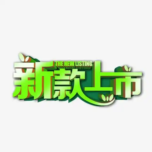 关键词 : 春季新款,新款特卖,新款特惠,新款促销,新品上市,商业海报