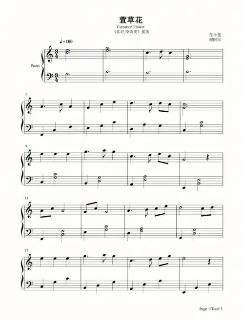钢琴谱萱草花