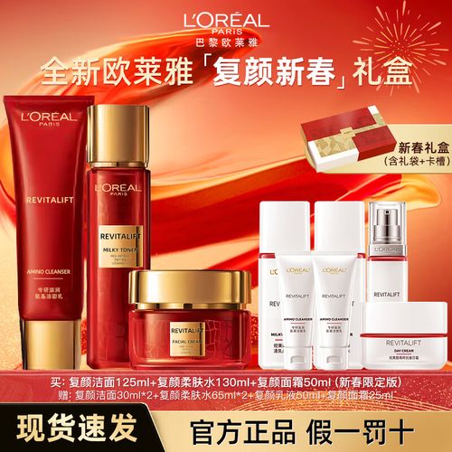 欧莱雅套装新年水乳礼盒复颜淡纹紧致保湿专研化妆品全套蛇年限定礼盒
