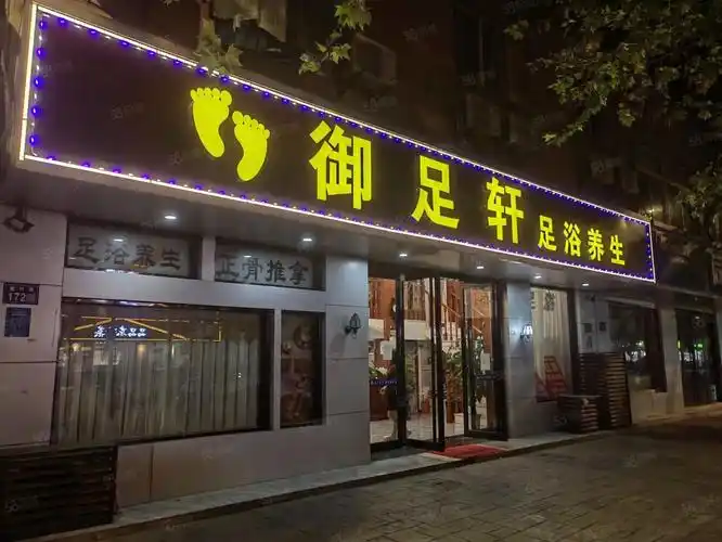 城北紫竹路350平足浴店转让性价比高.房租便宜.