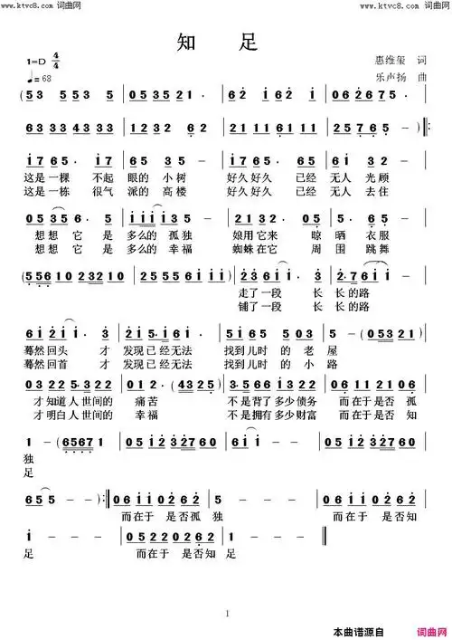 《知足》简谱 惠维玺作词 乐声扬作曲  第1页