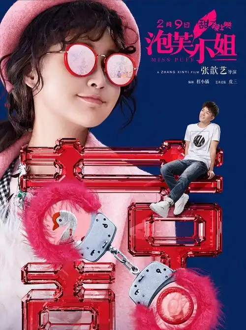 泡芙小姐 演员表-潜力明星代言人物介绍-电影-电视剧-梦之星