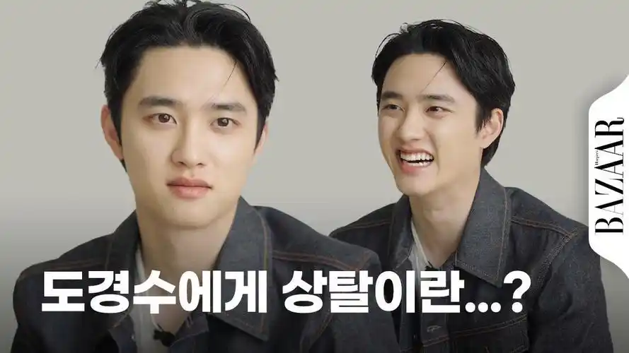 【都暻秀】bazaar korea五月刊采访| 什么时候能公开腹肌?