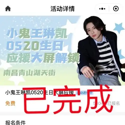 小鬼王琳凯超话#小鬼王琳凯0520生日快乐#  【小鬼王琳凯0520生日应援