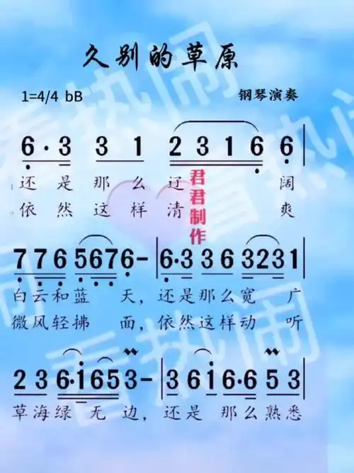 久别的草原#动态曲谱 #钢琴演奏