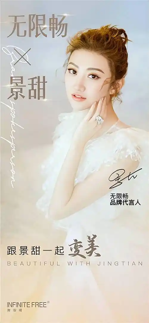 景甜因违法代言广告被罚那些为她洗地的人良心可痛