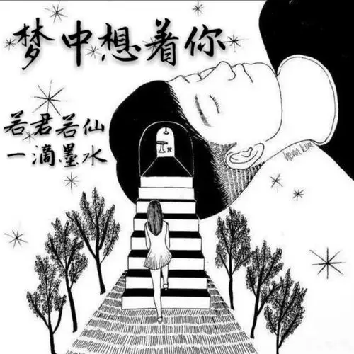 梦中想着你【合唱版】