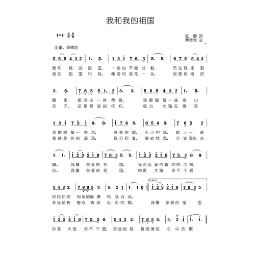 我和我的祖国简谱