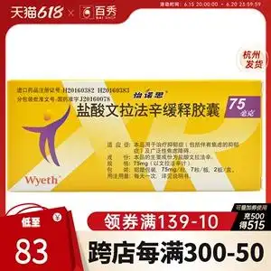 怡诺思 怡诺思 盐酸文拉法辛缓释胶囊 75mg*14粒/盒 yk