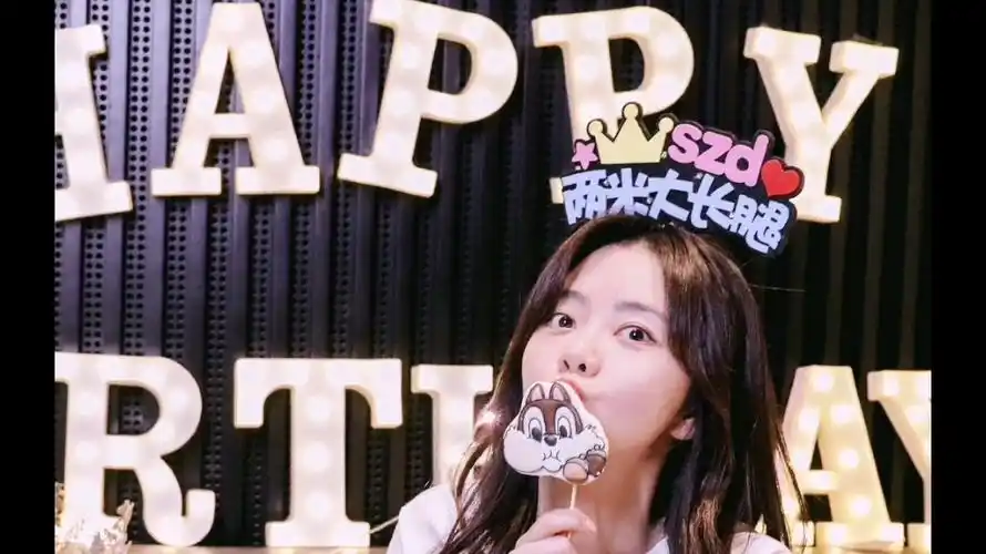 活动作品谭松韵生日会