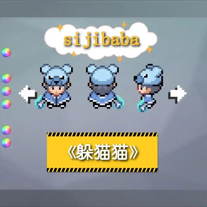 《躲猫猫》小游戏(pokemmo)开办了一个小游戏《躲猫猫》 - 抖音