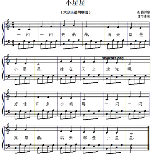 小星星 儿童歌曲弹唱伴奏