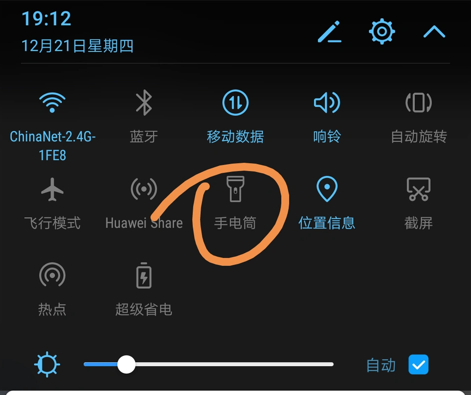 华为手机电筒在哪里?