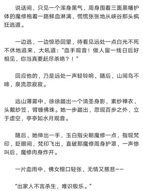 女主我这不叫杀生这叫送你早登极乐