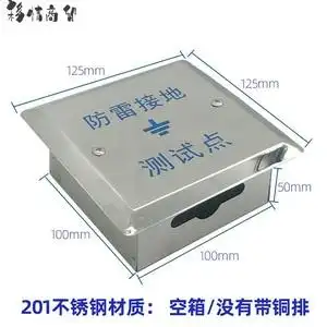 不锈钢100*100防雷测试盒测试点保护盒防雷避雷接地电阻测试点