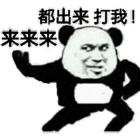 iiiiiiiiiiiiiiiiiiiiiiiiiiiiiiiiiiiiiii沙雕熊猫头其实是一只戏精!