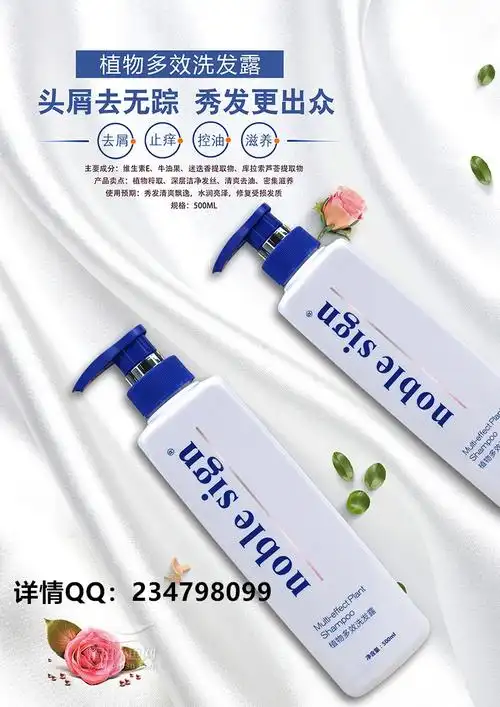 贵族符号产品包括:洗发水  沐浴露   牙膏  牙刷   负离子卫生