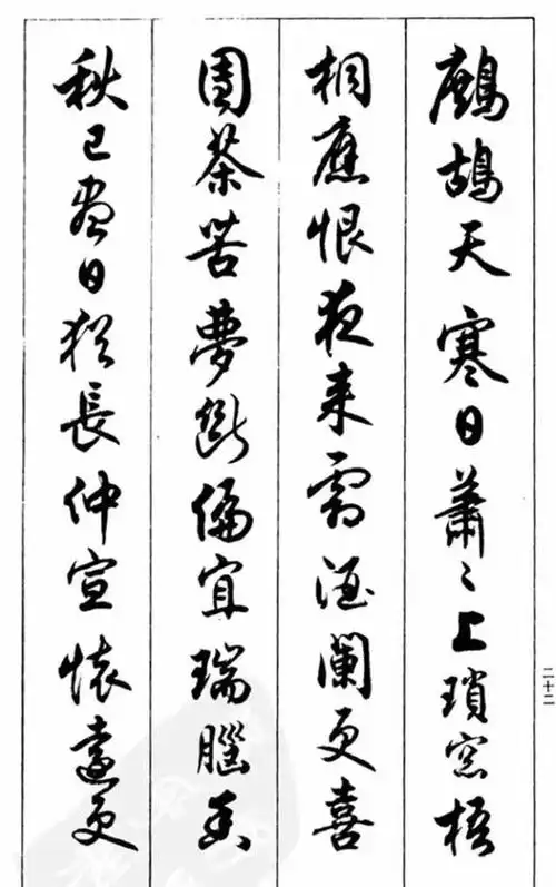 任政《兰斋宋词行书帖》