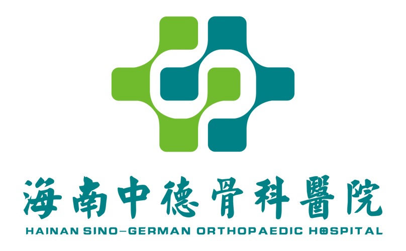 海南中德骨科医院招聘信息_丁香人才网