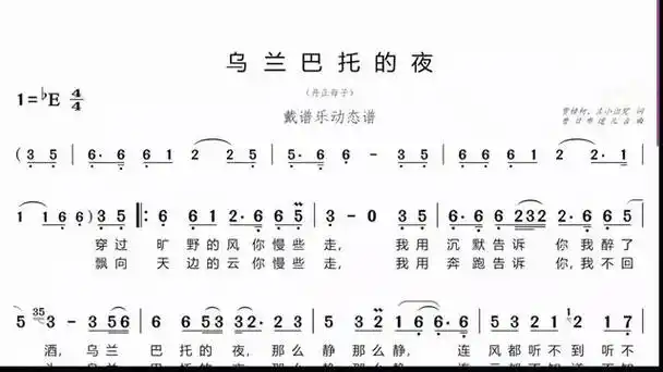 乌兰巴托的夜》戴谱乐根据用户建议为你制作,戴谱乐,以 曲谱示范伴奏