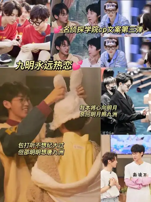 九明名侦探学院cp手写文案第三弹