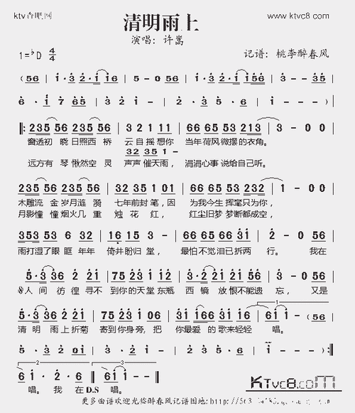 清明雨上_歌谱简谱_哆来咪123曲谱网