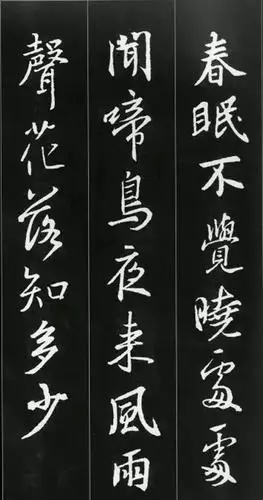 集王羲之字书诗34首