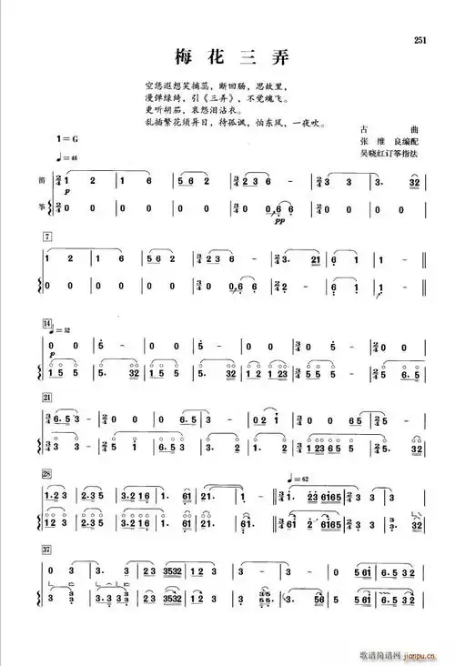 梅花三弄(笛箫) 歌谱简谱网