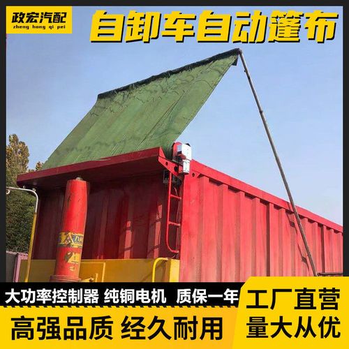 渣土车电动篷布自卸车自动篷布货车环保加盖工程车篷布改装配件