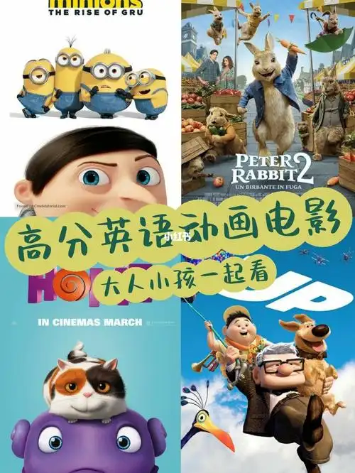 高分英语动画电影推荐分享