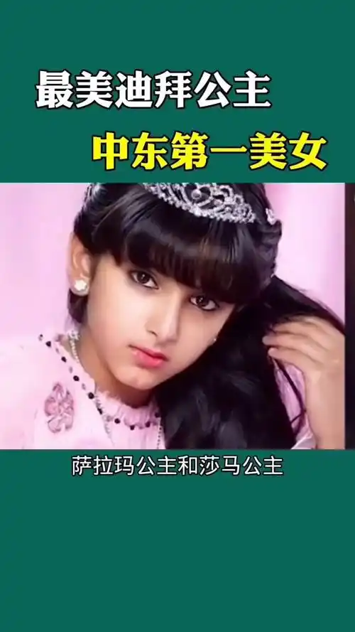 最美迪拜公主,中东第一美女
