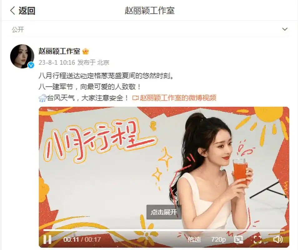 赵丽颖公开最新行程受期待,温柔甜美如初恋,与冯绍峰感情成谜  8月1日