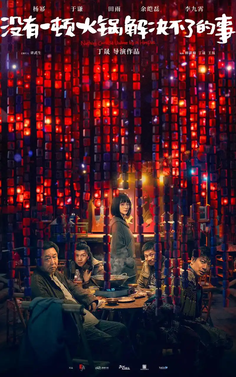 杨幂新电影《没有一顿火锅解决不了的事》首次曝预告,从这个电影名字