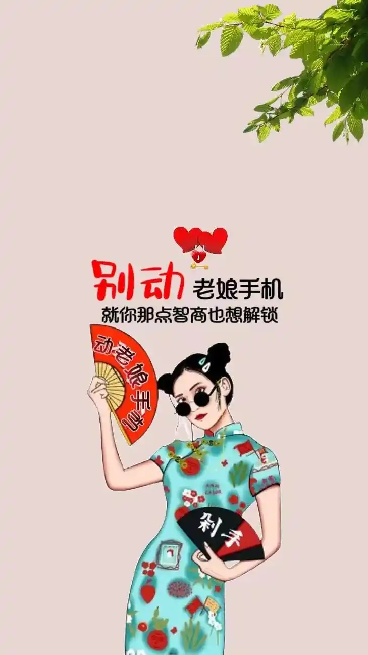 别动老娘手机,你那智商还想解锁#手机壁纸 #壁纸潮图 #全网 - 抖音