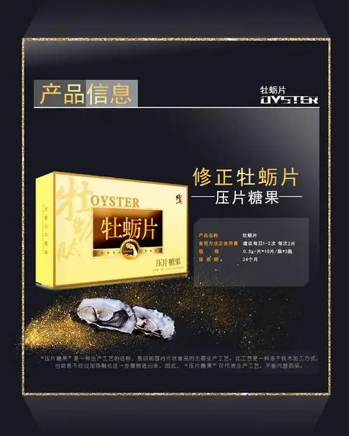 【2盒装】修正 牡蛎压片糖果0.5g/片*10片/瓶*3瓶/盒