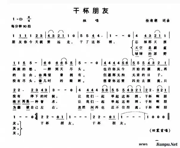 《干杯朋友》简谱田震原唱 歌谱-钢琴谱吉他谱|www.jianpu.