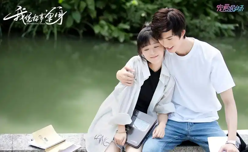 《我凭本事单身》影视原声带上线