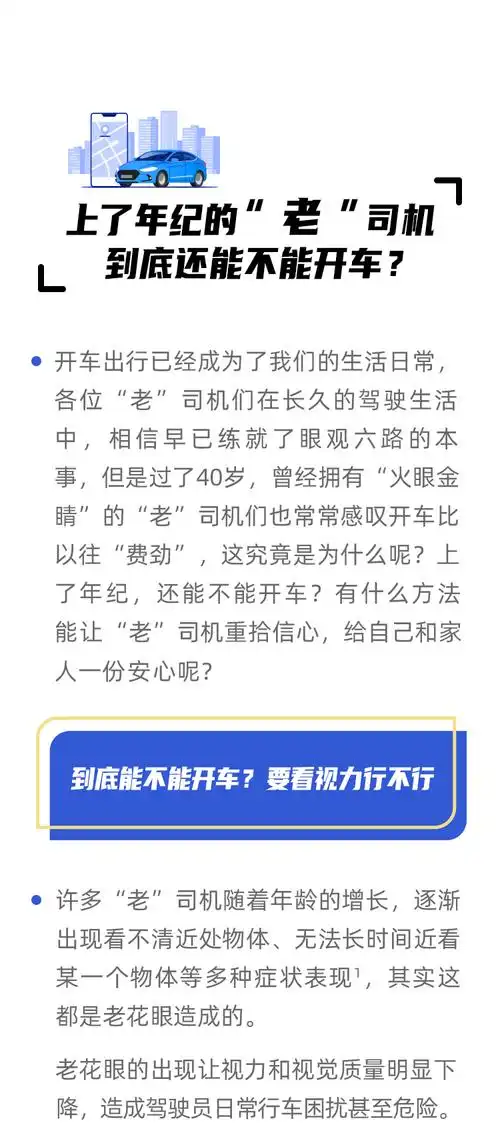 上了年纪的老司机到底还能不能开车