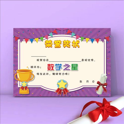 创意a4加厚铜板数学之星学期奖状纸幼儿园小学可以定制荣誉证书