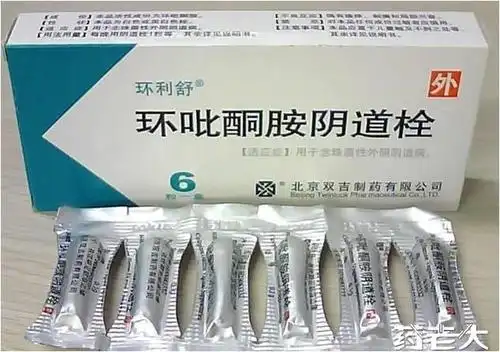 环吡酮胺阴道栓