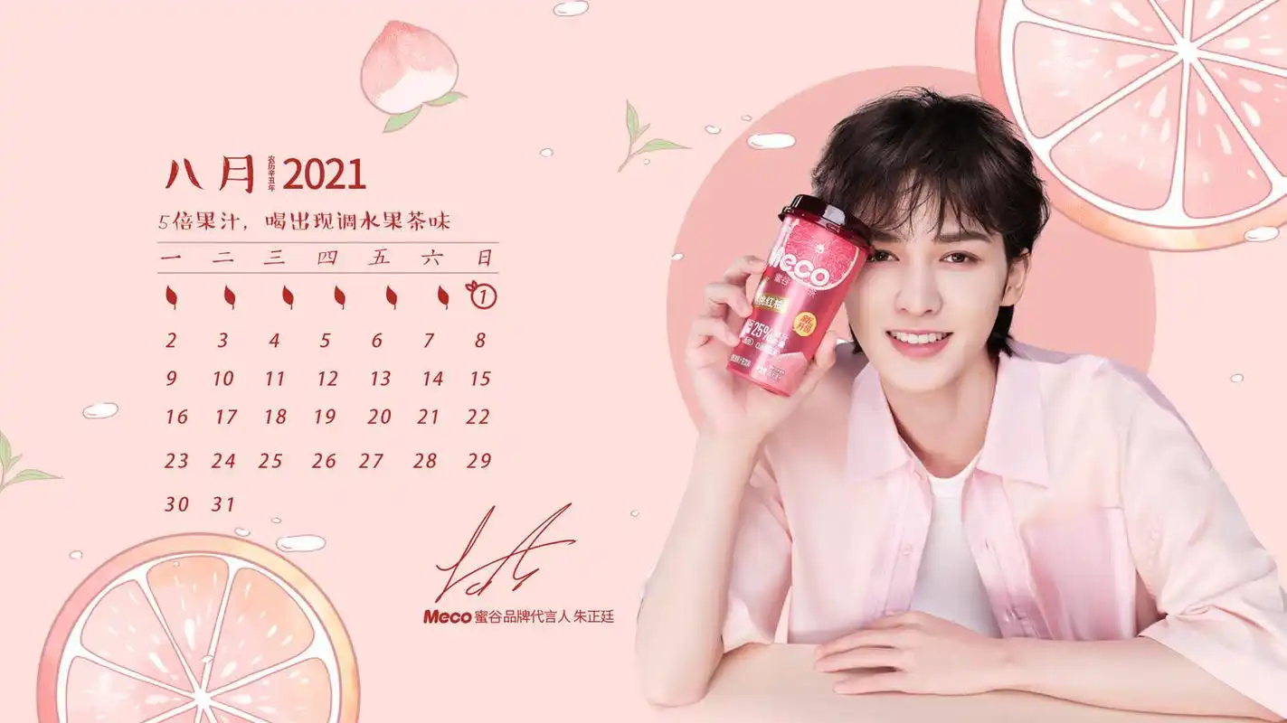 朱正廷为meco拍摄粉色全新写真出炉 免费高清的八月日历屏保已送达