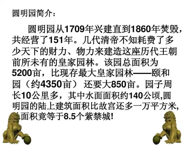 人教版五年级语文上册21,圆明园的毁灭ppt