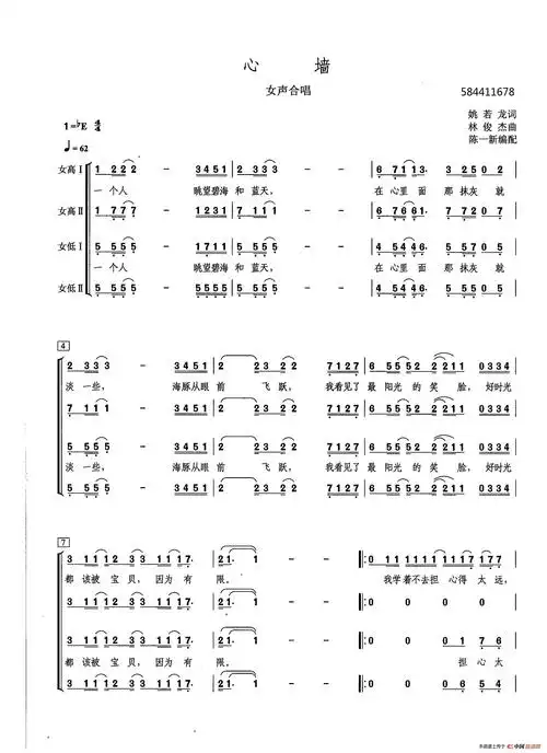 心墙合唱谱简谱-曲谱 - 酷好简谱