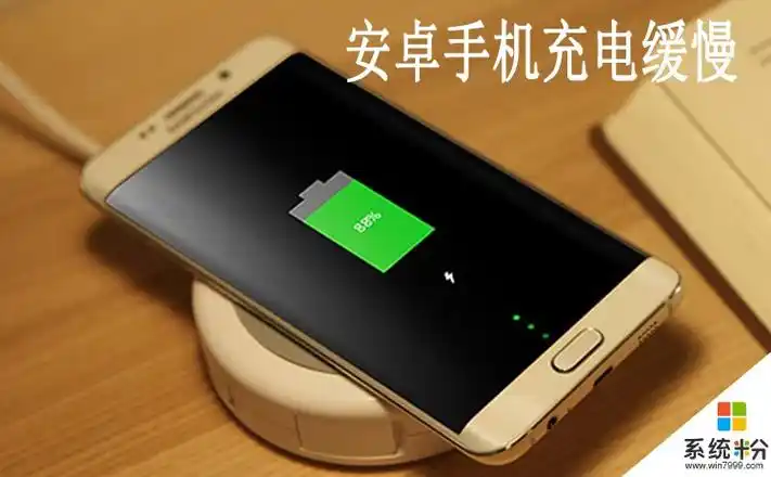手机电池充电慢