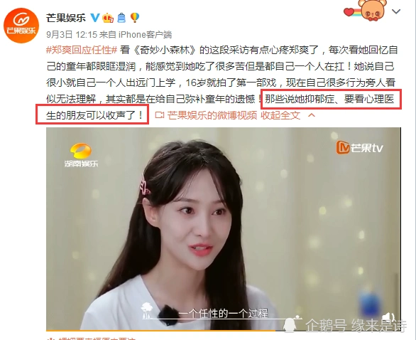 画重点:" 那些说她抑郁症,要看心理医生的朋友可以收声了!