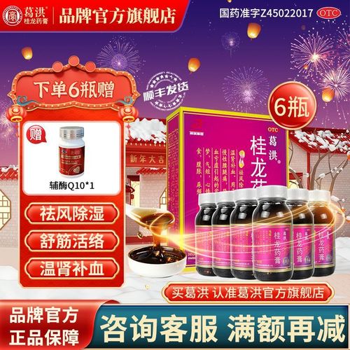 葛洪牌桂龙药膏葛洪药膏祛风湿活血通络类风湿骨痛慢性腰腿膝盖痛